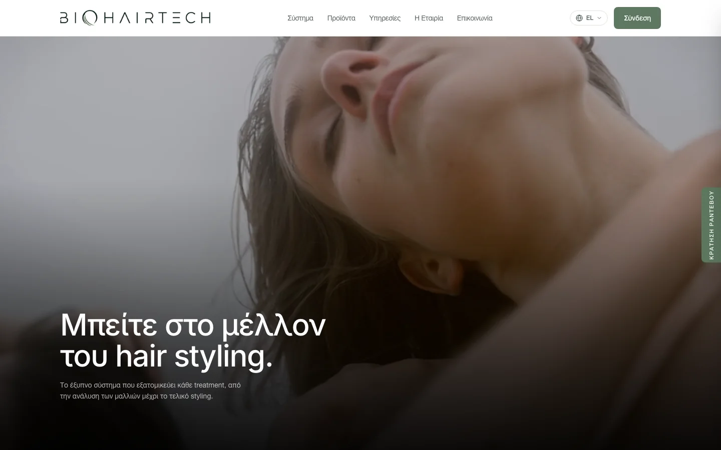 biohairtech.com home page at 1440x900: BioHairTech wordmark and navigation over a video still of a woman, with the Greek headline Enter the future of hair styling