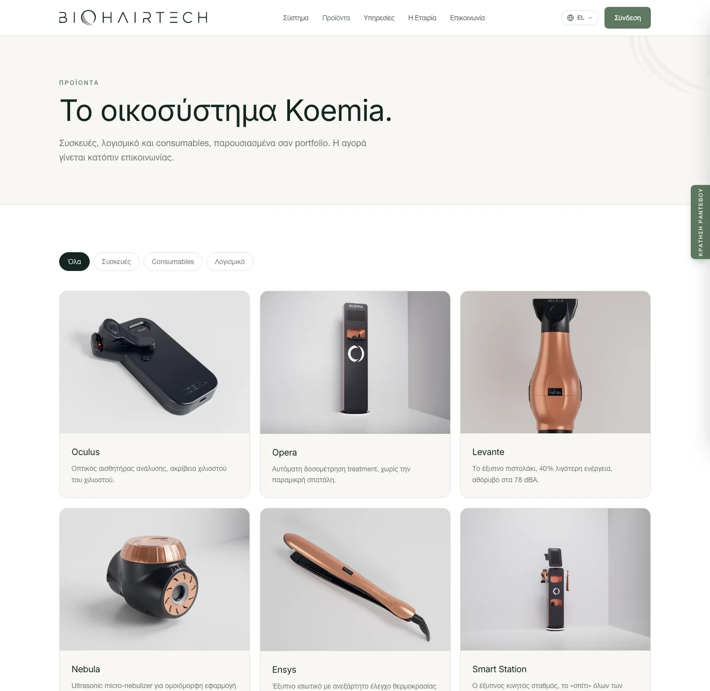 Products catalog with category filters and Koemia device cards: Oculus, Opera, Levante, Nebula, Ensys and Smart Station